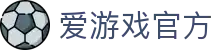 爱游戏官方|爱游戏ayx官方网页 - (中国)广西省爱游戏官方商贸有限责任公司欢迎您